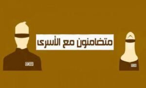 The Global Hunger Strike Campaign in Solidarity with Palestinian Prisoners (January 2013)