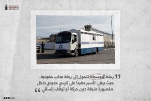 “البوسطة” قبر حديدي متنقل يحول نقل الأسرى الفلسطينيين إلى رحلة عذاب