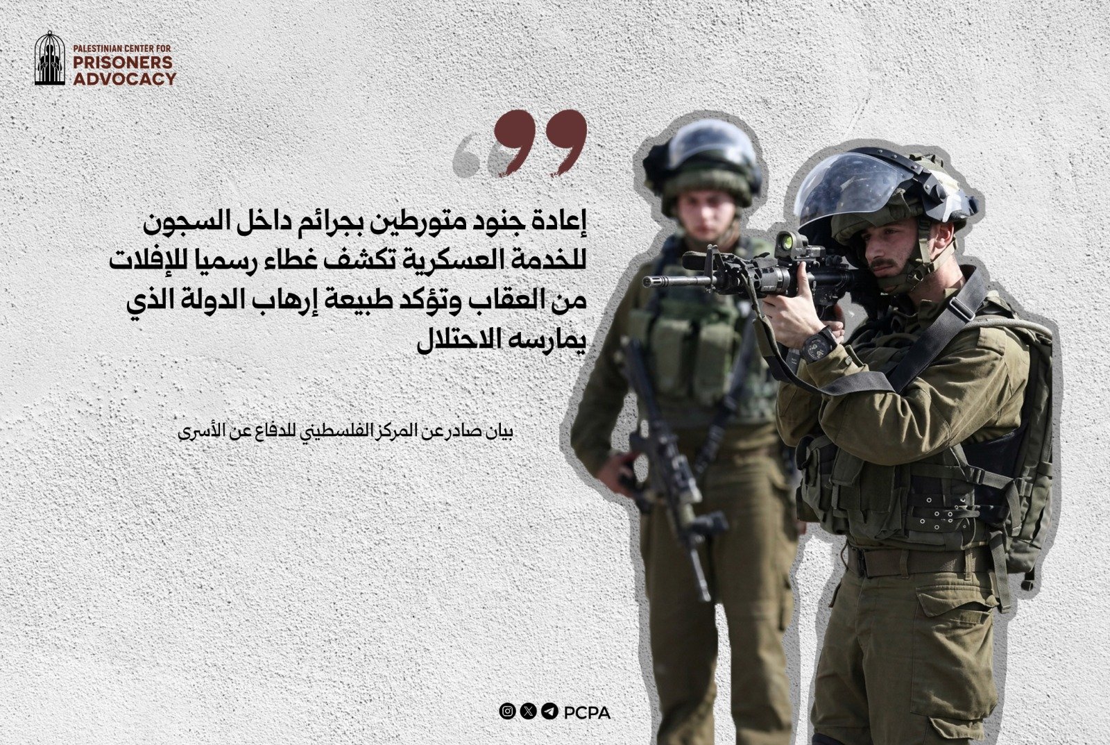 إعادة جنود متورطين بجرائم جنسية داخل السجون للخدمة العسكرية، إرهاب دولة تقوده حكومة الاحتلال وقادتها